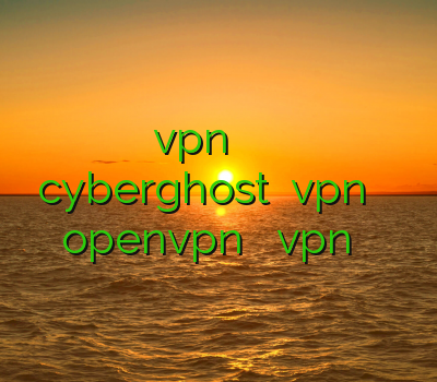 خرید vpn ارزان و پرسرعت فیلتر شکن رایگان cyberghost دانلود vpn موبایل رایگان خرید openvpn برای آیفون vpn برای آیفون