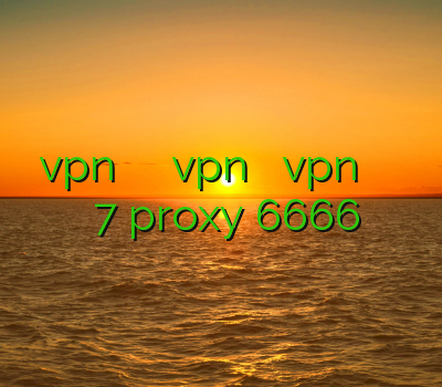 خرید vpn نایس خريد فيلتر شكن vpn آموزش نصب vpn روی اندروید فیلتر شکن قوی ویندوز 7 proxy 6666