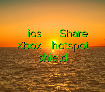 خرید فیلتر وی پی ان ios خرید اکانت ویژه برای دانلود فیلم Share کردن Xbox فیلتر شکن رایگان hotspot shield
