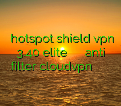 دانلود hotspot shield vpn 3.40 elite فیلتر شکن غیر قابل ردیابی anti filter cloudvpn خرید شارژ کریو بی ان وی