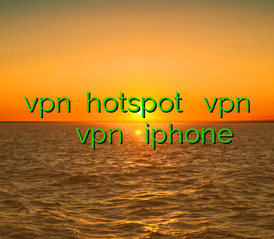 دانلود vpn اندروید hotspot اموزش نصب vpn بهترين وي پي ان براي ايفون روش نصب vpn روی گوشی iphone کریو اندروید