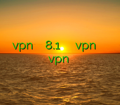 دانلود vpn برای ویندوز فون 8.1 فیلتر شکن دلفین خريد vpn اندرويد وي پي ان مي vpn کرمانشاه