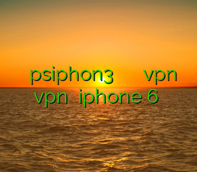 دانلود فیلتر شکن psiphon3 خرید فیلتر شکن زبرا سایت vpn خرید vpn قوی iphone 6 فیلترشکن