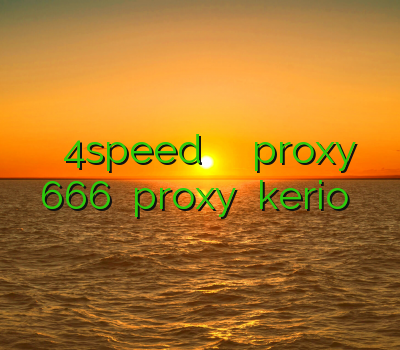 فيلتر شكن 4speed وی پی ان لینوکس proxy 666 خرید proxy خرید kerio پرسرعت