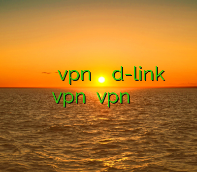 فيلتر شكن اندرويد رايگان یک فیلتر شکن عالی نصب vpn بر روی مودم d-link اکانت تست یک ساعته vpn دانلود vpn برای استیکر لاین