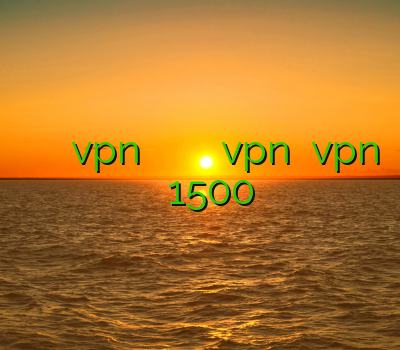 فیلتر شکن پافین خريد فيلترشكن vpn تمدید وی پی ان خرید آن لاین vpn خرید vpn یک ماهه 1500