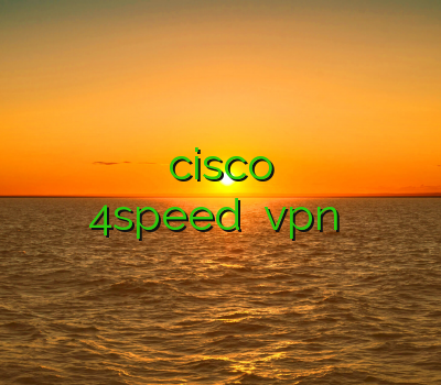 فیلتر شکن ژاپن خريد وي پي ان cisco خرید وی پی ان قوی فیلتر شکن 4speed خرید vpn کریو