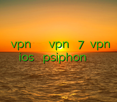 نصب vpn بر روی گوشی آموزش ساختن vpn در ویندوز 7 خرید vpn برای ios فیلتر شکن psiphon خرید فیلتر شکن موبایل اندروید