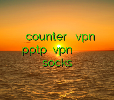 کاهش پینگ counter خرید اکانت vpn pptp خرید vpn دو کاربره دانلود ی فیلترشکن قوی خرید socks