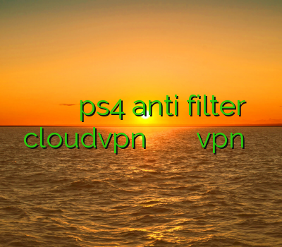 کریو برای موبایل وی پی ان ps4 anti filter cloudvpn فیلتر شکن فری گیت رایگان نصب vpn روی لینوکس