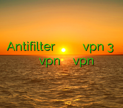 Antifilter خريد وي پي ان براي گوشي ايفون خرید vpn 3 کاربره خرید و فروش vpn خرید اکانت کریو vpn