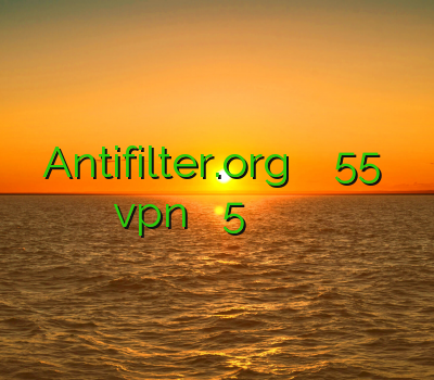 Antifilter.org خرید اکانت لول 55 دانلود vpn برای اندروید 5 خرید فوری وی پی ان برای موبایل