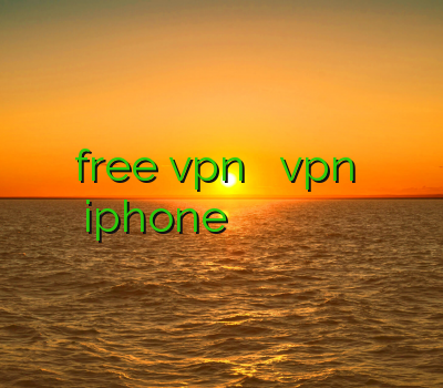 free vpn خرید اکانت vpn برای iphone وی پی ان سایفون خرید اوپن وی پی ان سایت خرید کریو