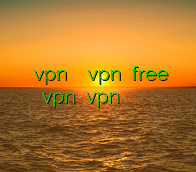 اموزش vpn در اپل فروش vpn جرم free vpn دانلود vpn فیلتر شکن دریافت فیلتر شکن برای اندروید