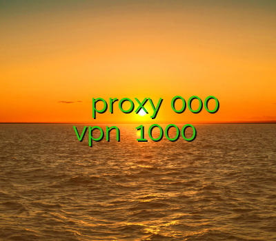 خرید آنلاین وی پی ان فیلتر شکن پرنده proxy 000 قندشکن خرید آنلاین vpn ماهانه 1000 تومان