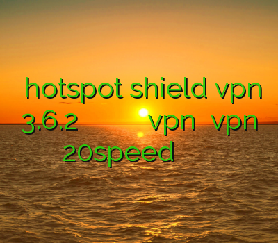 دانلود hotspot shield vpn 3.6.2 چگونه به وی پی ان متصل شویم پرسرعت ترین vpn خريد vpn 20speed وی پی ان رسیور آسیا ست