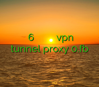 فیلتر شکن سایفون 6 برای اندروید د فیلتر شکن سایفون پرسرعت ترین vpn فیلتر شکن tunnel proxy 0.fb