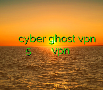 فیلتر شکن مرورگر دانلود cyber ghost vpn 5 خرید فیلتر وی پی ان قوی دانلود vpn سایفون برای اندروید