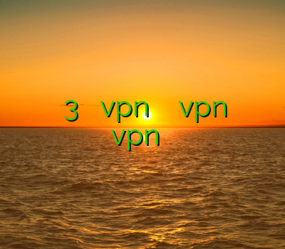 فیلتر شکن پی سایفون 3 طریقه نصب vpn خرید اکانت تونل vpn موبایل اندروید خريد vpn براي ايفون