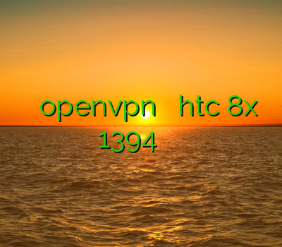 کریو رایگان اکانت openvpn فیلتر شکن htc 8x فیلتر شکن 1394 آدرس سایت وی پی ان