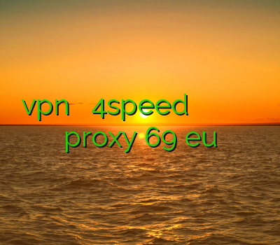 خرید vpn از سایت 4speed فیلتر شکن طرفداری فیلتر شکن برای لینوکس خرید فیلترشکن فری گیت proxy 69 eu