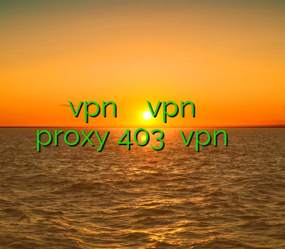 خرید اکانت vpn برای اندروید خريد vpn اندرويد دانلود فیلترشکن غیر اخلاقی proxy 403 خرید vpn برای لپ تاپ