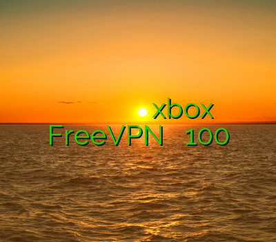 دانلود وی پی ن رایگان برای کامپیوتر شیر کردن کنسول وی پی ان xbox FreeVPN فیلتر شکن 100