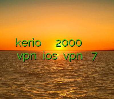 kerio خرید خرید اکانت استارست 2000 وی پی ان برای آندروید خرید vpn برای ios اموزش vpn در ویندوز 7