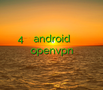 خرید اکانت پلی استیشن 4 وی پی ان android فیلتر شکن اندروید سایفون فروش وی پی ان خرید اکانت openvpn