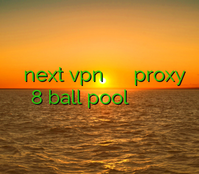 فیلتر شکن next vpn وي پي براي ايفون خريد proxy 8 ball pool باز کردن سایت ها بدون وی پی ان