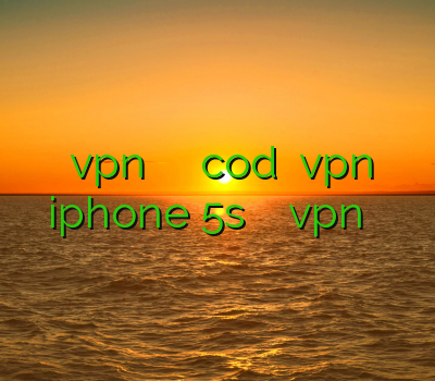تمدید یوزر vpn کاهش پینگ در بازی cod دانلود vpn برای iphone 5s بهترین سایت خرید vpn خريد رحد