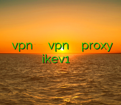 خرید vpn پرسرعت و قوی خرید vpn برای ایفون خرید proxy ikev1 دانلود فیلترشکن غیرمجاز