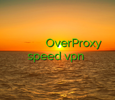 فیلتر شکن کامپیوتر قوی حل مشکل پینگ کنسول فیلترشکن واسه اندروید OverProxy speed vpn خرید