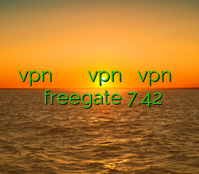 دانلود vpn قوی برای کامپیوتر خرید رحد اکانت vpn چیست خرید vpn نت باران فیلتر شکن freegate 7.42