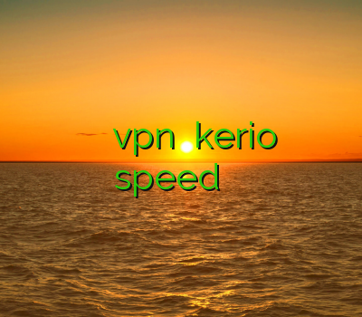 دانلود ای پی تی وی برای اندروید vpn جدید kerio برای اندروید فیلتر شکن speed فیلتر شکن زایگان