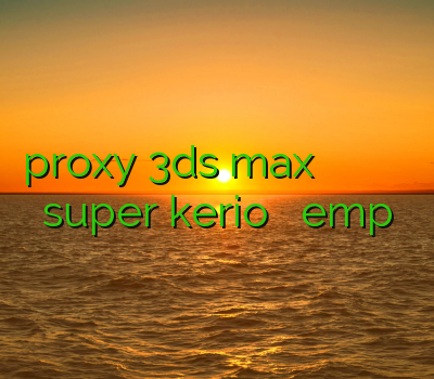 proxy 3ds max دانلود فیلترشکن ل وی پی ان برای گیم خرید super kerio سایت اصلی emp