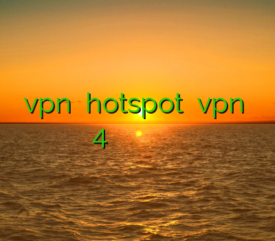 دانلود vpn اندروید hotspot آموزش vpn در اندروید 4 وی پی ان آنلاین بهترين وي پي ان براي ايفون مفتی