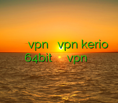 وی پی انی رایگان برای ایفون vpn سیسکو دانلود vpn kerio 64bit کانکشن هوشمند خرید اکانت vpn برای اندروید