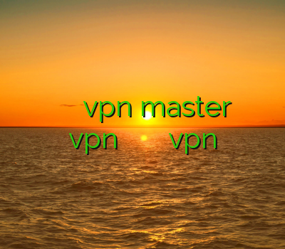 وی پی ن برای اندروید دانلود vpn master برای کامپیوتر vpn کریو فيلتر شكن انلاين خرید عمده vpn