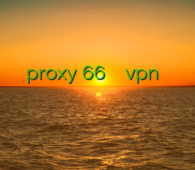 خرید سرور اختصاصی proxy 66 اکانت رحد خرید vpn نایس پرسرعت ترین وی پی ان