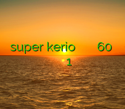 خرید super kerio فیلتر شکن حلال خرید اکانت لول 60 کلش دریافت فیلتر شکن قوی خرید اکانت 1ماهه کریو