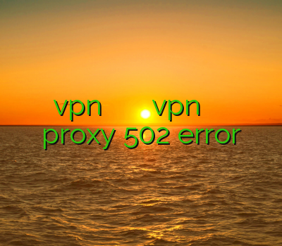 خرید vpn نایس وی پی ان موبایل دانلود vpn رایگان برای ویندوز فیلترشکن ق proxy 502 error