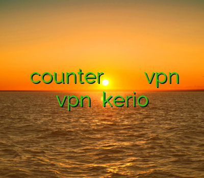 کاهش پینگ counter خرید فیلتر شکن قوی برای گوشی اندروید vpn بهترین خریدvpn خرید kerio